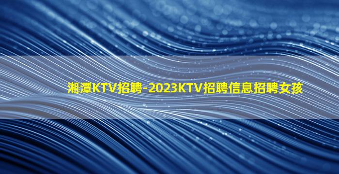 丹东夜总会招聘